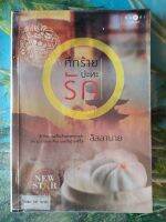 ศึกร้ายปะทะรัก สภาพเช่า 60 บาท