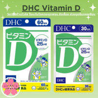 DHC Vitamin D​60​, 30วัน กระดูกพรุน กระดูกบาง