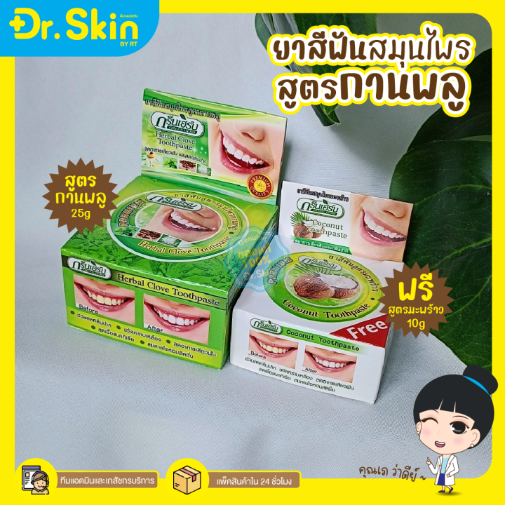 dr-ยาสีฟัน-green-herb-ยาสีฟันสมุนไพร-ยาสีฟันทำให้ฟันขาว-ฟันขาว-ฟอกสีฟัน-ดูเเลช่องปาก-ยาสีฟันฟอกขาว-ยาสีฟันขาว-สมุนไพร