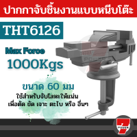 Total ปากกาจับชิ้นงาน ( Bench Vice )  แบบหนีบโต๊ะ ขนาด 60 มม. รุ่น THT6126 by 7POWEER7