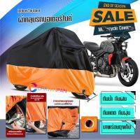 ผ้าคลุมมอเตอร์ไซค์ Triumph-Trident สีดำส้ม ผ้าคลุมรถกันน้ำ ผ้าคลุมรถมอตอร์ไซค์ Motorcycle Cover Orange-Black Color