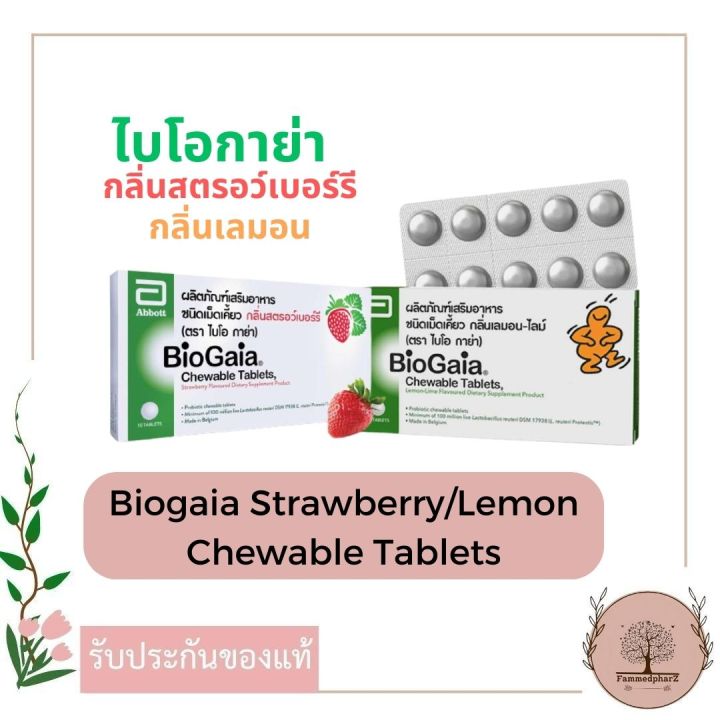 biogaia-strawberry-lemon-chewable-10s-ไบโอกาย่า-เม็ดเคี้ยว-กล่อง-10-เม็ด