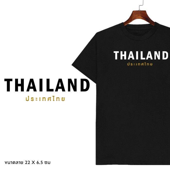 เสื้อยืดลาย-thailand-เก็บเงินปลายทาง-ตรงปก-100-เสื้อยืดผู้ชาย-เสื้อยืดผู้หญิง-เสื้อยืด-2023