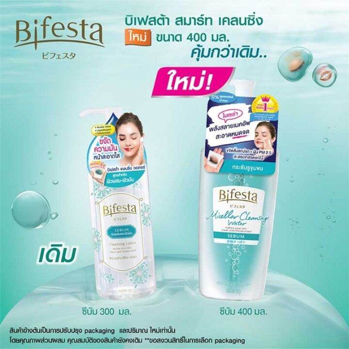 bifesta-micellar-cleansing-water-sebum-400-ml-บิเฟสต้า-ผลิตภัณฑ์ไมเซล่า-เคลนซิ่ง-วอเตอร์-ซีบัม-โลชั่นน้ำสำหรับเช็ดเครื่องสำอางและทำความสะอาดผิว-สำหรับผิวผสม-ผิวมัน-ขนาด-400-มล