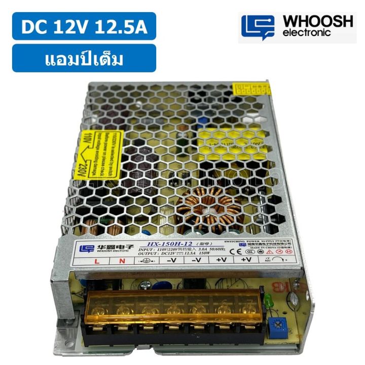 1ชิ้น-hx-150h-12-12vdc-12-5a-สวิตชิ่งเพาเวอร์ซัพพลาย-แหล่งจ่ายไฟ-ตัวแปลงไฟ-switching-power-supply-whoosh-electronic