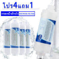 【ซื้อ 4 แถม 1】แท่งกรองน้ำ กรองน้ำปะปา ฝักบัวอาบน้ำ เครื่องกรองน้ำสำหรับอาบน้ำ กรองคลอรีน กรองเศษสนิม และสิ่งสกปรกที่อยู่ใน