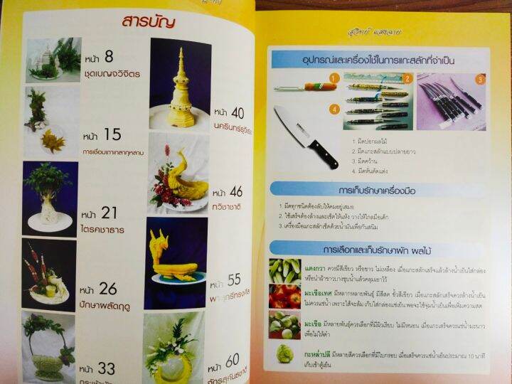 หนังสือ-สอนการแกะสลัก-งานแกะสลักวิจิตร-สู่ดอกไม้ประดิษฐ์ไทย