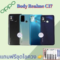 Body/บอดี้ | Realme C17  |  ชุดบอดี้เรียลมี | แถมฟรีชุดไขควงและกาว สินค้าพร้อมส่ง จัดส่งทุกวัน✅