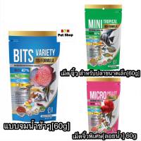 อาหารปลาสวยงามทุกชนิด ปลาปอมปาดัวร์ BOOST Bits,Mini,Micro สูตรเร่งสีเร่งโต 60 g.