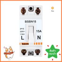 เซอร์กิตเบรกเกอร์แบบลอย 15 แอมป์ 2 โพล 1 เฟส BTICINO รุ่น BSBN15CIRCUIT BREAKER BTICINO BSB15 15A 2P 1-PHASE **ของแท้100%**