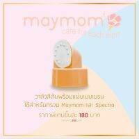 ว้าววว วาล์วสีส้ม Maymom ใช้กับ วาล์วสำหรับเครื่องปั๊มนม Spectra, และกรวยเมย์มัม คุ้มสุดสุด วาล์ว ควบคุม ทิศทาง วาล์ว ไฮ ด รอ ลิ ก วาล์ว ทาง เดียว วาล์ว กัน กลับ pvc