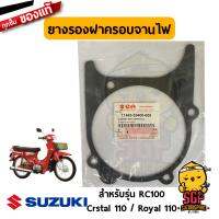 ยางรองฝาครอบจานไฟ CUSHION, MAG COVER NO.2 แท้ Suzuki RC100 / RC110 / RT110 / Crystal / Royal / Sprinter