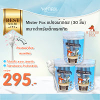 MISTER FOX แปรงผ้าก๊อซ (0m+) ทำความสะอาดช่องปากเด็กทารก