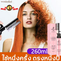 สินค้าพร้องส่ง(ลด50%+)[ส่งฟรี]SHOUPIN 268mlครีมยืดผมตรง น้ำยายืดผมถาวร ความจุขนาดใหญ่ ยืดผมตรงแบบหวี กลิ่นไม่เหม็นไม่ฉุนยืดผมด้วยตัวเอง เหมาะสำหรับผมฟู ผมแห้งชี้ฟู หวีแล้วตรงเลย ไม่ทำร้ายผม ใช้งานง่าย จัดแต่งทรงผม ดูแลเส้นผม ดูแลผมสามเอฟเฟกต์ในหนึ่งเดียว