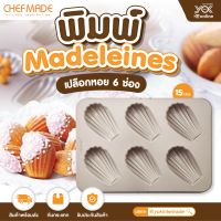 CHEFMADE (WK9029) พิมพ์ Madeleines เปลือกหอย 6 ช่อง หยกออนไลน์