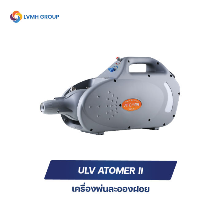 เครื่องพ่นละอองฝอย-ulv-atomer-ll-เครื่องพ่นฆ่าเชื้อโรค-สต็อกแน่น-พร้อมส่ง-lvmh