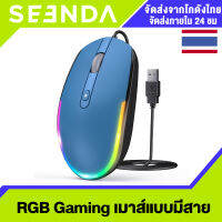 SEENDA RGB เมาส์แบบมีสาย เมาส์ USB DPI:1600 เมาส์คอมพิวเตอร์ เมาส์ออฟฟิศ  เมาส์สำนักงาน USB Gaming เมาส์โฮมออฟฟิศ【รับประกัน 1ปี】