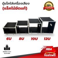 MBA SOUND THAILAND ตู้แร็คไม้ มีล้อ RACK 6U-12U Superlux ชั้นวางเครื่องเสียงมีล้อ ตู้แร็คเครื่องเสียง ตู้แร็คเครื่อเสียง ตู้ใส่เครื่องเสียง ตู้แร็ค