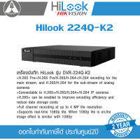 HiLook เครื่องบันทึกกล้องวงจรปิด 24 CH รุ่น DVR-224Q-K2