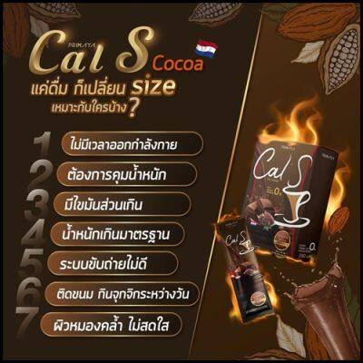 โกโก้พรีมายา Cal S Cocoa By Primaya 1 กล่อง