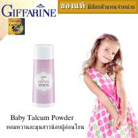 แป้งฝุ่นเด็ก ปริมาณ 100 กรัม กิฟฟารีน แป้งเด็ก เอลฟ์ส  talcum powder baby 100g แป้งฝุ่นทาตัว แป้งฝุ่นคุมมัน กลิ่นหอมหนาวละมุนเสน่ห์อันอ่อนโยน