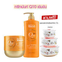 [แถมฟรี ชุดชามเซรามิค 3ใบ] Boya SET คิวเท็น แชมพู ขนาด 500ML และ ทรีทเม้นท์ ขนาด500G โบย่า