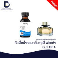 หัวเชื้อน้ำหอม กลิ่น กุชชี่ ฟลอล่า (G.FLORA) ขนาด 30 ML