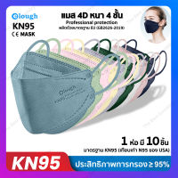 แมส Elough 4D KN95 สไตล์ Morandi หน้ากากอนามัย หนา 4 ชั้น 1 ห่อ มี 10 ชิ้น