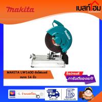 MAKITA รุ่น LW1400 แท่นตัด แท่นตัดไฟเบอร์ ไฟเบอร์ ขนาด 14 นิ้ว MAKITA รุ่น LW1400 2,200 W