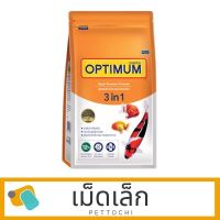 Optimum 800 G อาหารปลาสวยงาม ออพติมั่ม 3อิน1 สาหร่าย 12% (ส้ม) เม็ดเล็ก 8 x 800G