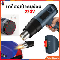 (ส่งด่วน) ปืนเป่าลมร้อน เครื่องเป่าลมร้อน 2000W ไดร์เป่าลมร้อน ปืนเป่าลมร้อน เครื่องเป่าลม วสูงได้ถึง 600 °C เครื่องเป่าลมร้อน ปืนเชื่อม พลาสติก ควบคุมอุณหภูมิได้ ปืนความร้อนอเนกประสงค์ สามารถใช้สำหรับฟิล์มรถยนต์การละลายก๊อกน้ำฟิล์มหดบรรจุภ