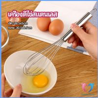 Dovin ตะกร้อตีไข่ ตะกร้อตีแป้ง เครื่องผสมครีม  egg beater