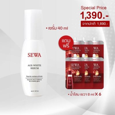 SEWA - Age White Serum  เซว่า เอจ ไวท์ เซรั่ม แถมน้ำตบ