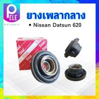 ยางเพลากลาง Nissan Datsun 620 บาง (ลูกปืน6206) 30mm 37521-B5026 YOKO ตุ๊กตายางหิ้วเพลากลาง Nissan Datsun