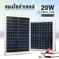 แผงโซล่าเซลล์ Solar Panel แผงโซล่า ขนาด DC 18V กำลังไฟ 20W สำหรับชาร์จแบตเตอรี่ ใช้พลังงานแสงอาทิตย์ ไม่ใช้ไฟบ้าน เป็นมิตรต่อสิ่งแวดล้อม Ezbuy