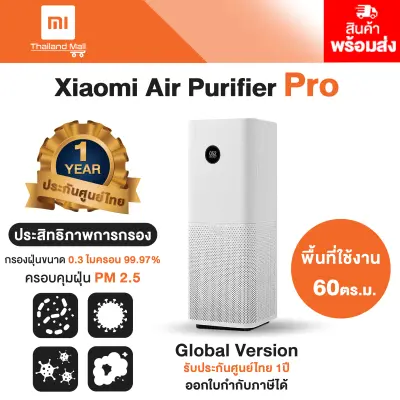 เครื่องฟอกอากาศ Xiaomi Mi Air Purifier Pro - Global Version ประกันศูนย์ Xaiomi ไทย 1ปี