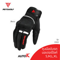 MOTOWOLF  ถุงมือผ้า รุ่น 0322 ทัชสกรีนหน้าจอได้  ถุงมือขับมอเตอร์ไซค์ ถุงมือบิ๊กไบค์