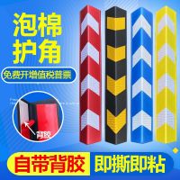 [COD] self-adhesive foam corner protection strip free punching bag edge rubber adhesive anti-collision garage wall car door