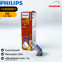 หลอดไฟรถยนต์ฟิลลิป PHILIPS H3 12V 100W PK22s  รหัส 12455RAC1