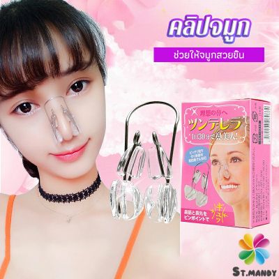 MD คลิปจมูก ซิลิโคนนุ่ม แบบยกจมูก แก้ไขโครงสร้างจมูก ใช้สําหรับหนีบจมูก  nose clip