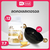 BENJA OIL Rice Bran Oil Plus น้ำมันรำข้าวสกัดธรรมชาติ Vitamin E สูง  12 กระปุก