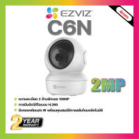 Ezviz รุ่น C6N  4mm IP Camera ความละเอียด 2 ล้านพิกเซล