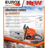 เลื่อยโซ่ยนต์ EUROX 2 แหวน รุ่นCS 5800CP บาร์โซ่ 11.5 นิ้ว สตาร์ทติดง่าย