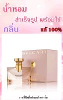 ▶️น้ำหอมสำเร็จรูปพร้อมใช้ กลิ่น ชาแนร กาเบรียล ปริมาณ 125 ML. [ ของมันต้องมี!! ]