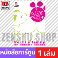 [COMIC] โปจิ น้องหมาฮายกครัว เล่ม 1-6 เล่ม 4 [P00004]