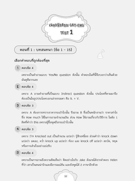 เจาะลึก-แนวข้อสอบ-gat-eng