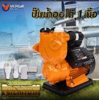 VERGIN ปั๊มน้ำออโต้ 1 นิ้ว กำลัง 450W ส่งน้ำสูงสุด 12 เมตร สายไฟยาว 10 เมตร รับประกัน 6 เดือน