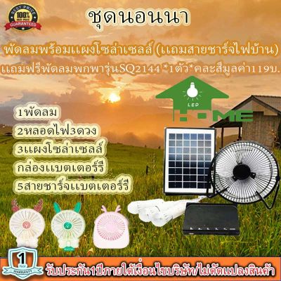 ระบบพัดลมพลังงานแสงอาทิตย์ พัดลม 8นิ้ว ไฟ 3ดวง โซล่าร์เซลล์ พร้อมแผงโซล่าร์เซลล์ ใช้เป็นพาวเวอร์แบงค์ได้ รุ่น XT-8000A