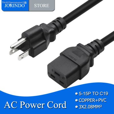 ✎✈ JORINDO 1.8M/5.9FT US Power Extension Cable Nema 5-15p 3Pin male plug Connected To C19 Power conversion line
