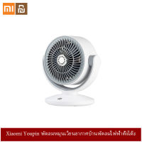 Xiaomi Youpin ฤดูร้อนพัดลมหมุนเวียนอากาศเย็นหน้าแรกห้องนอนเงียบพัดลมไฟฟ้าขนาดเล็กหอพักสำนักงานเดสก์ท็อปพัดลมขนาดเล็ก